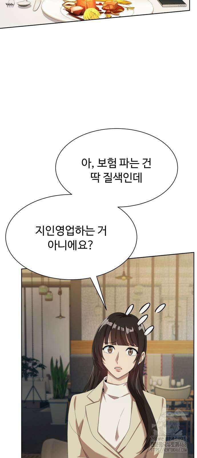 만능사원 전설이 되다 71화 14