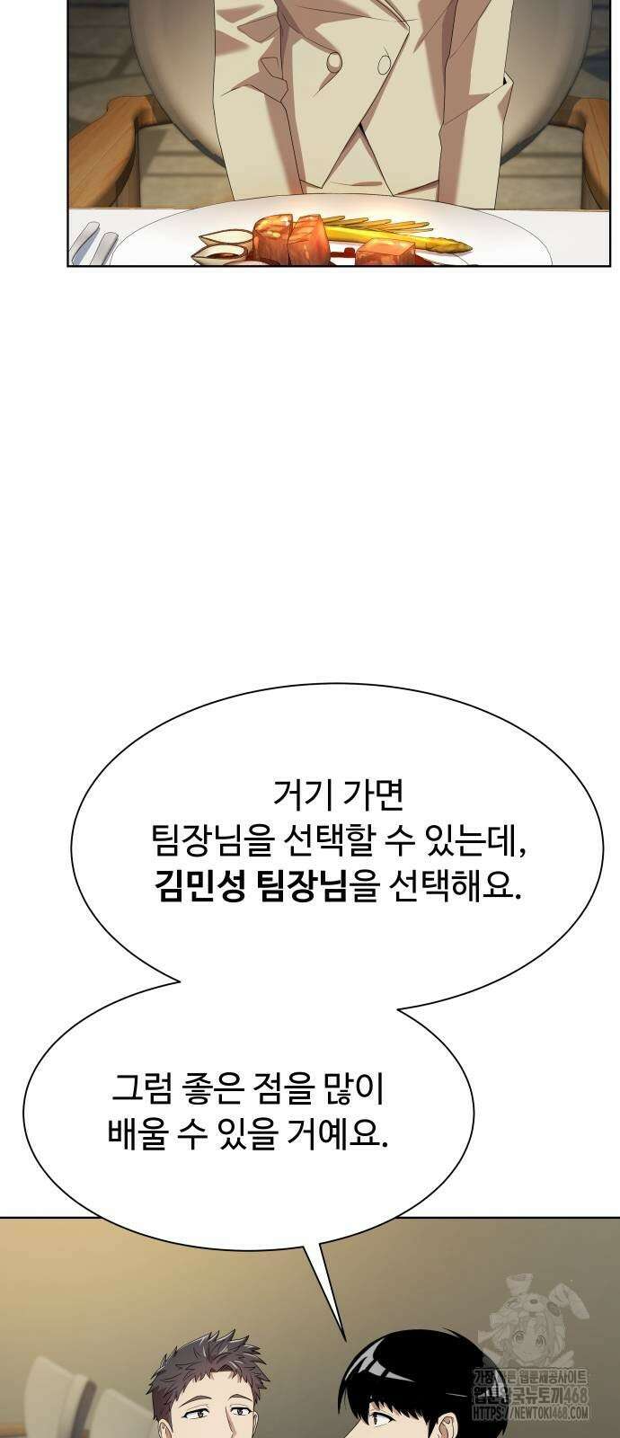 만능사원 전설이 되다 71화 15