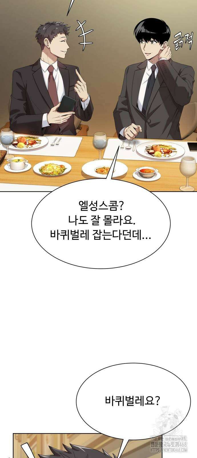 만능사원 전설이 되다 71화 17
