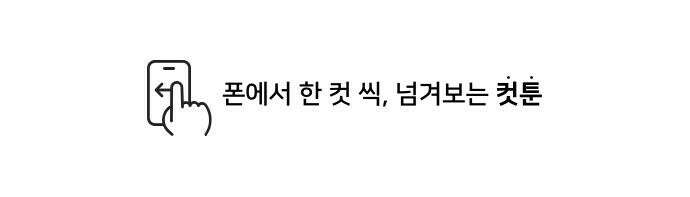 쌉초의 난 89화 귤 1