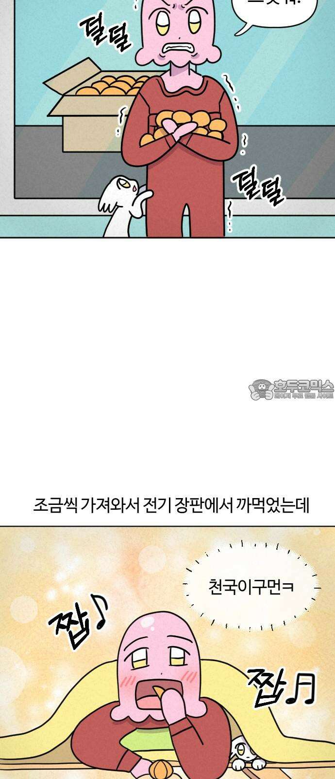 쌉초의 난 89화 귤 3