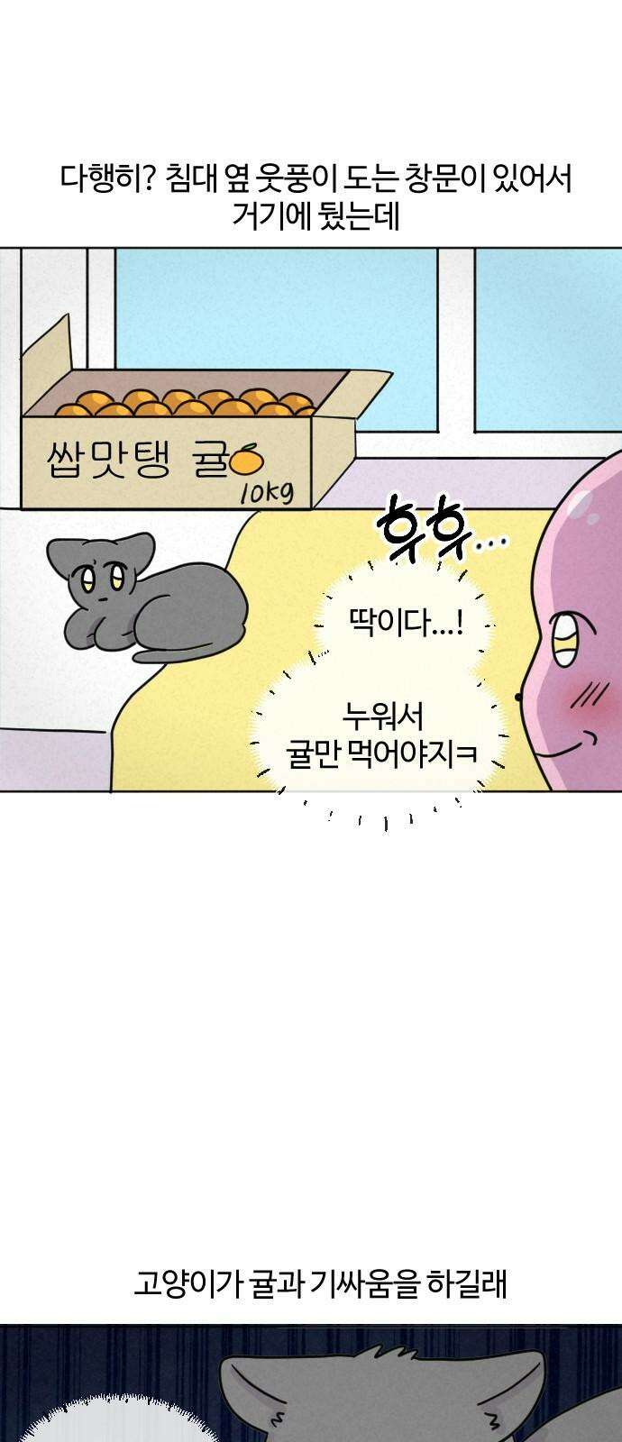 쌉초의 난 89화 귤 5