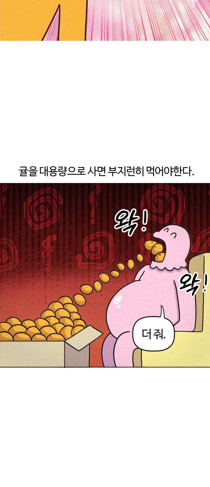 쌉초의 난 89화 귤 8