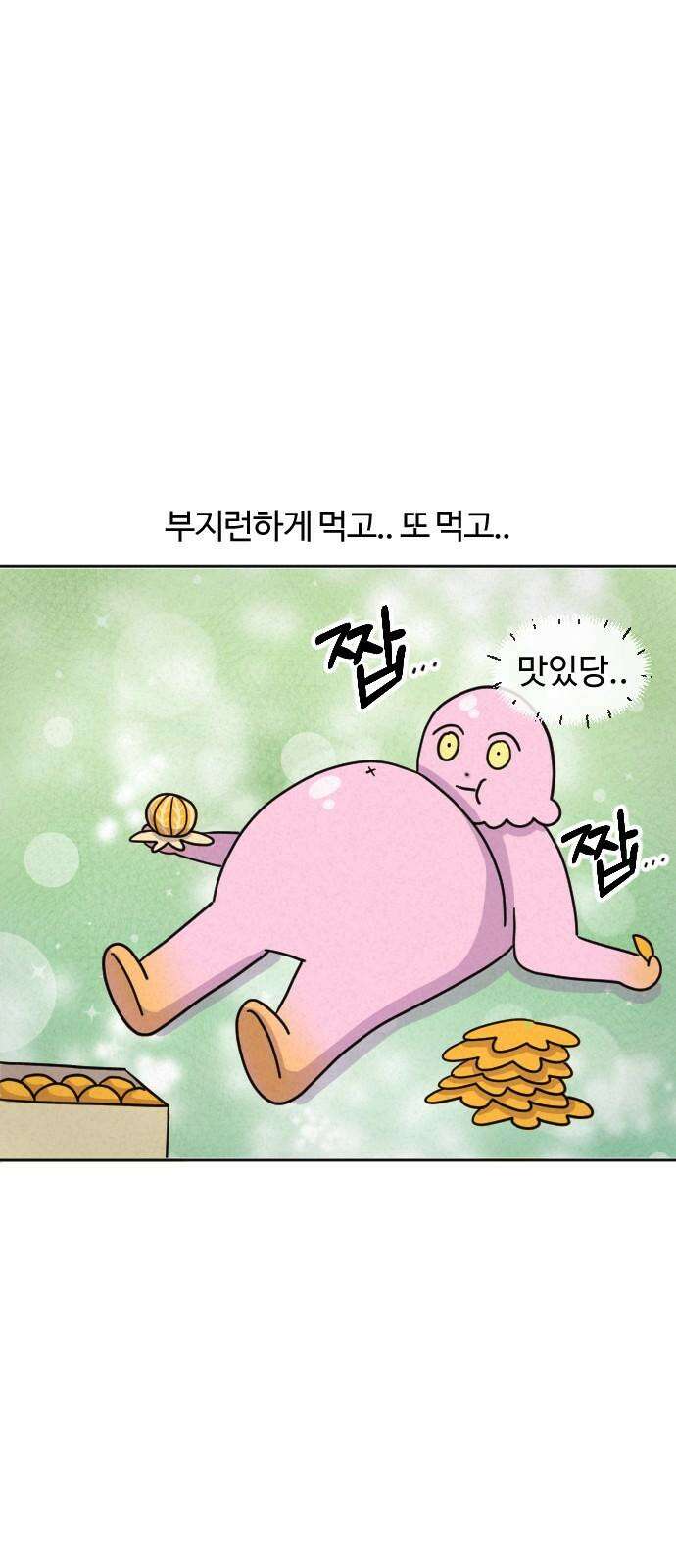쌉초의 난 89화 귤 11