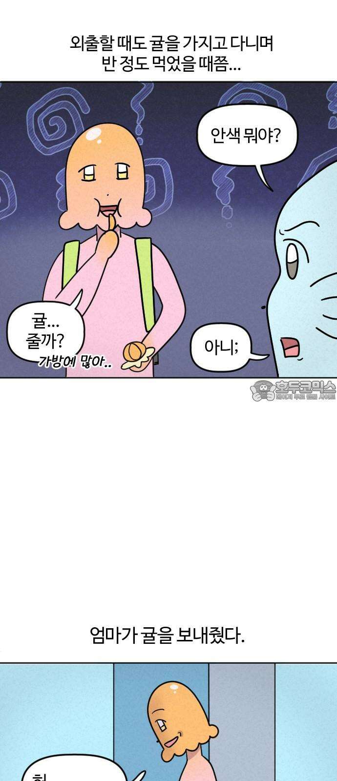 쌉초의 난 89화 귤 12
