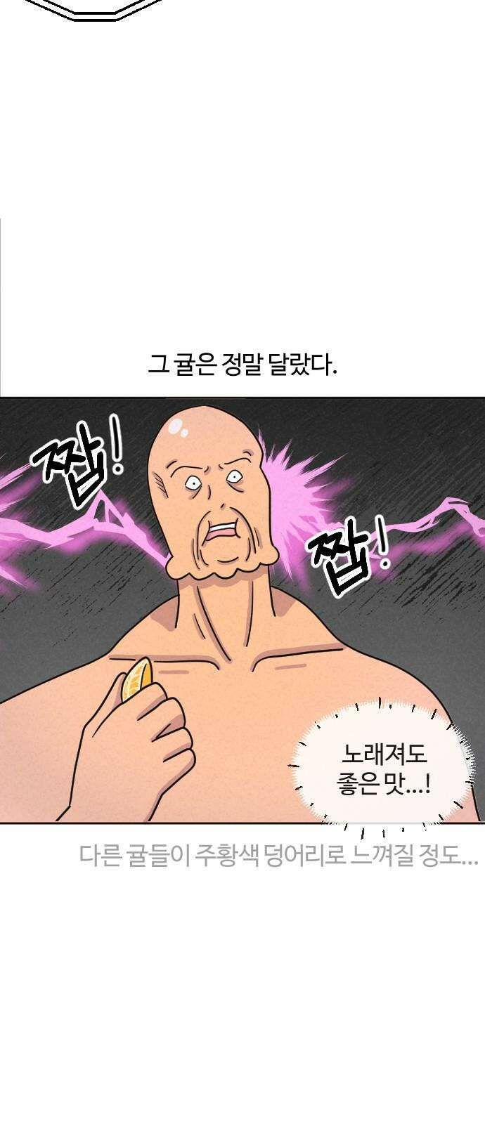 쌉초의 난 89화 귤 14