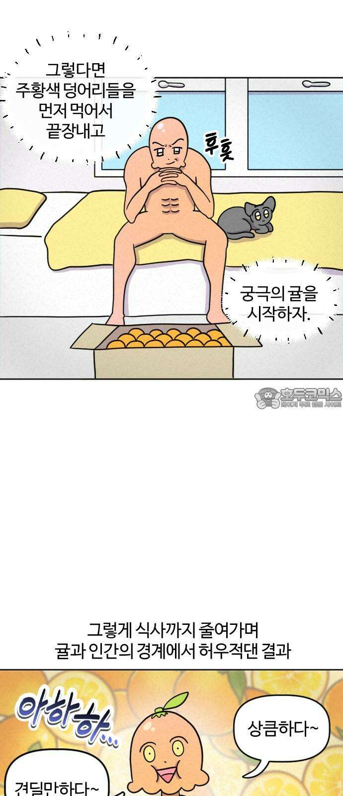 쌉초의 난 89화 귤 15
