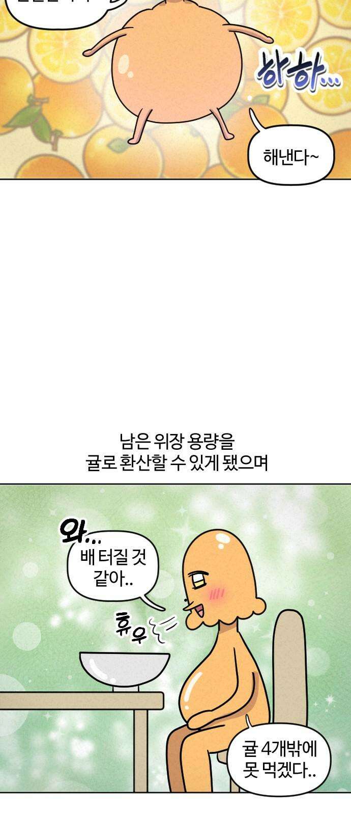 쌉초의 난 89화 귤 16
