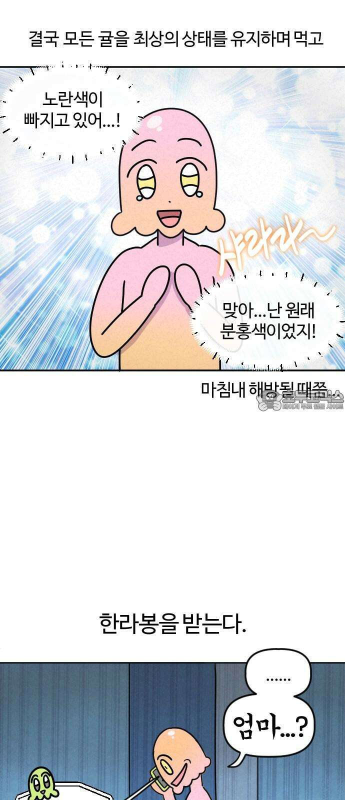 쌉초의 난 89화 귤 18