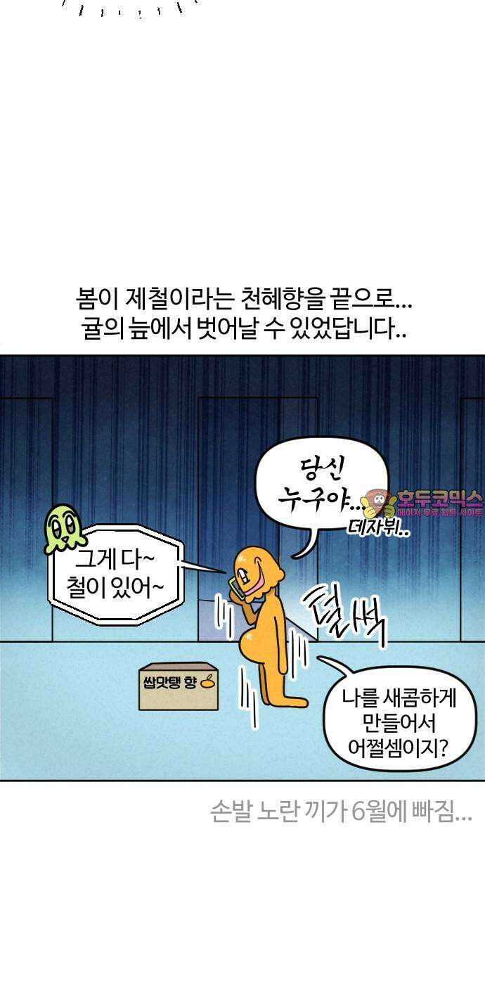 쌉초의 난 89화 귤 20