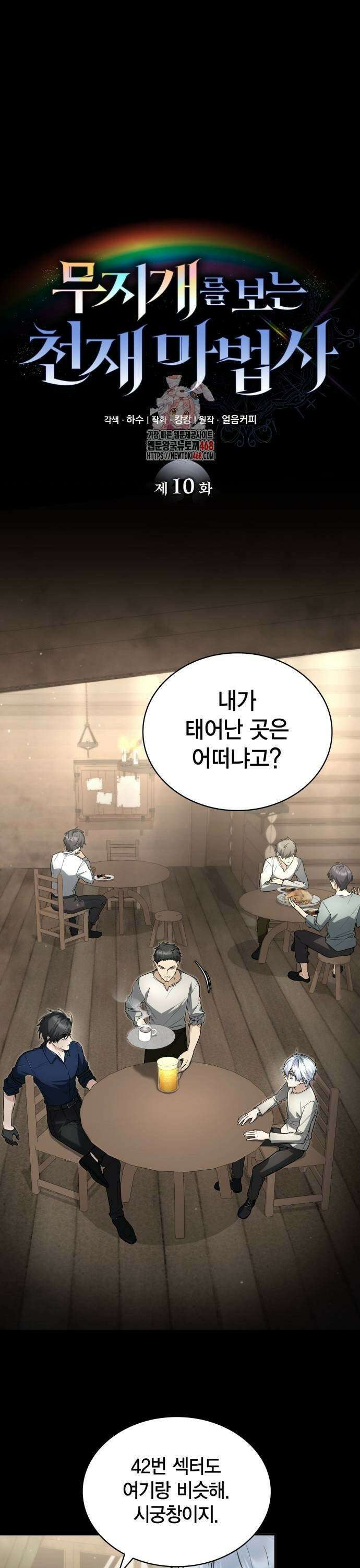 무지개를 보는 천재마법사 10화 1