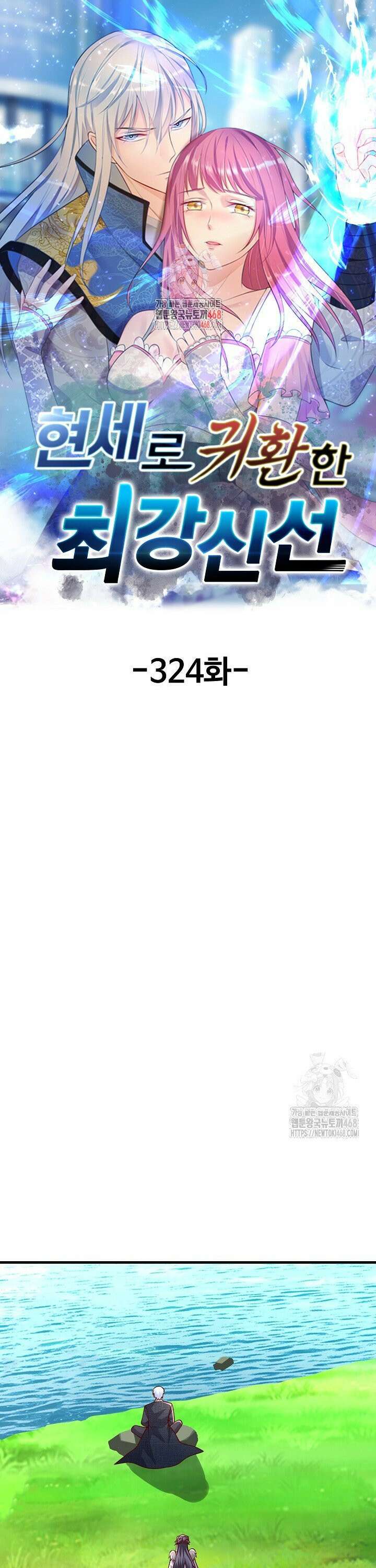현세로 귀환한 최강 신선 324화 1