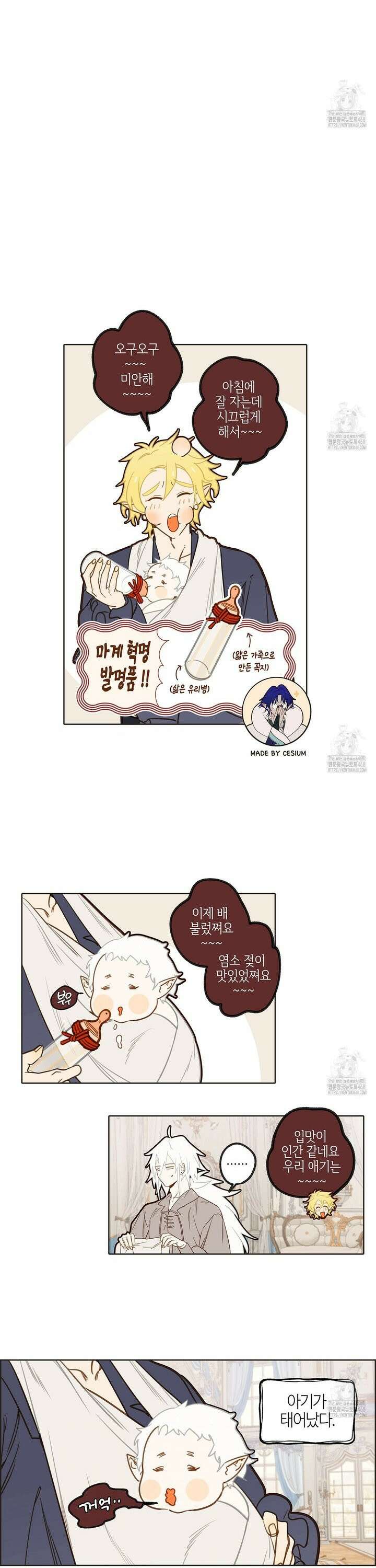 마왕성에서 아빠를 찾아보겠습니다! 6화 4