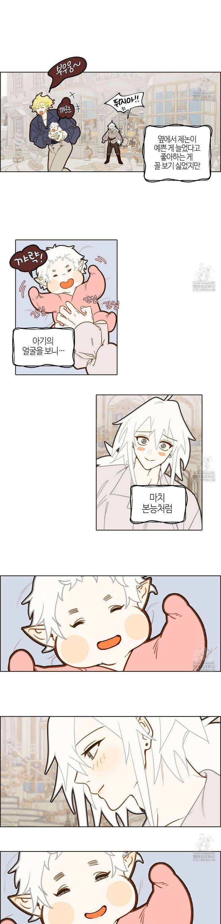 마왕성에서 아빠를 찾아보겠습니다! 6화 5