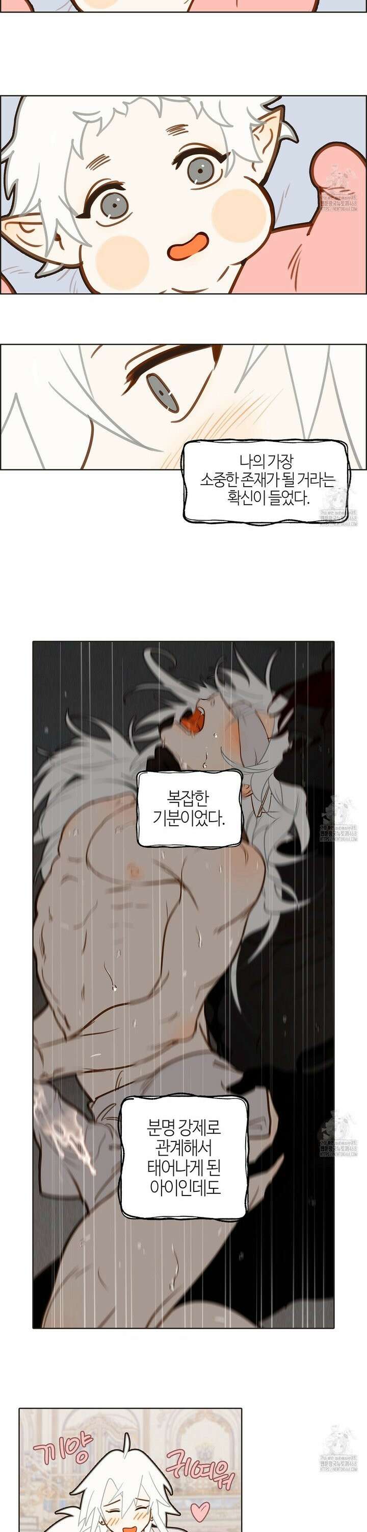 마왕성에서 아빠를 찾아보겠습니다! 6화 6