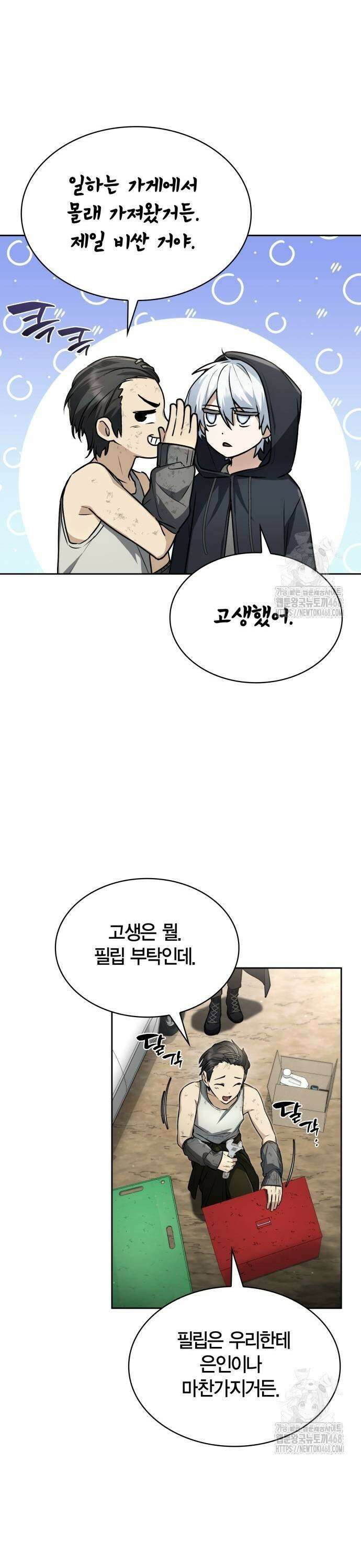 무지개를 보는 천재마법사 14화 7