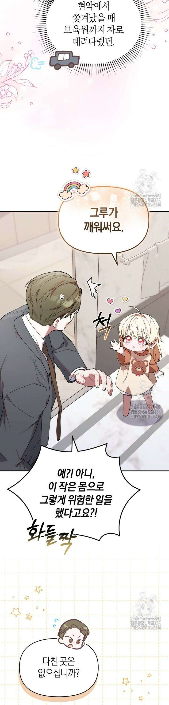 병아리반 헌터는 효도 중! 7화 7