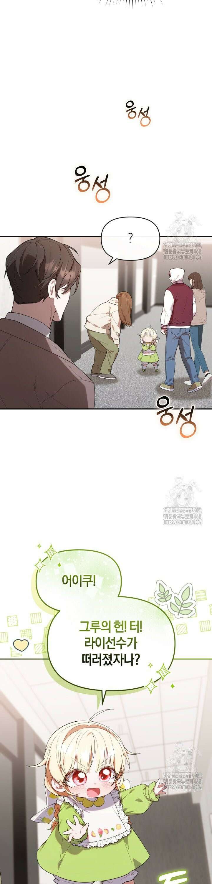 병아리반 헌터는 효도 중! 15화 4