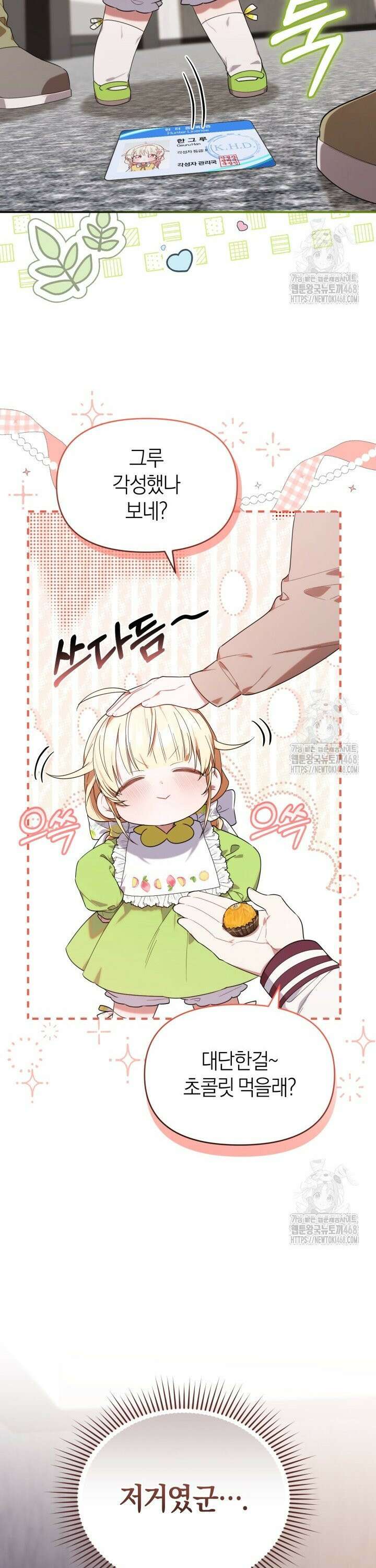 병아리반 헌터는 효도 중! 15화 5