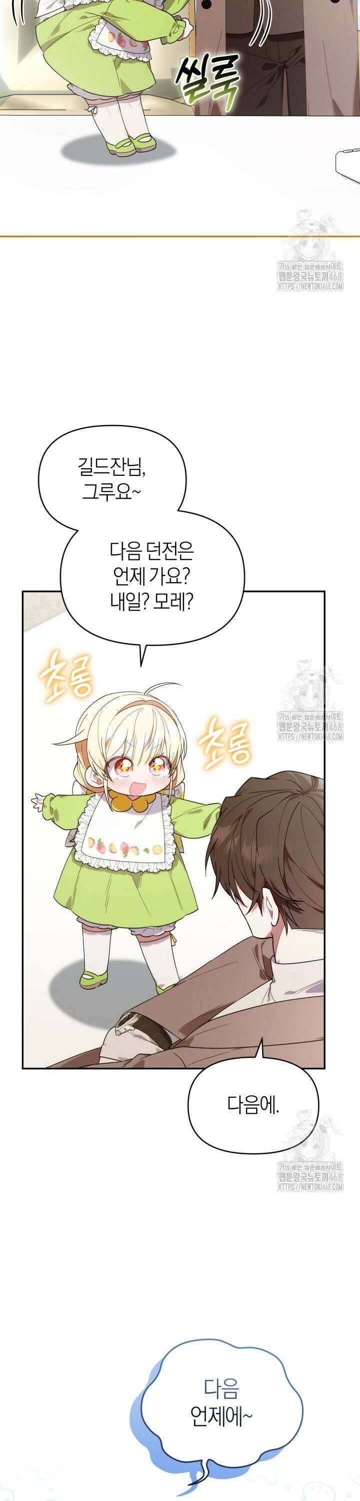 병아리반 헌터는 효도 중! 15화 8