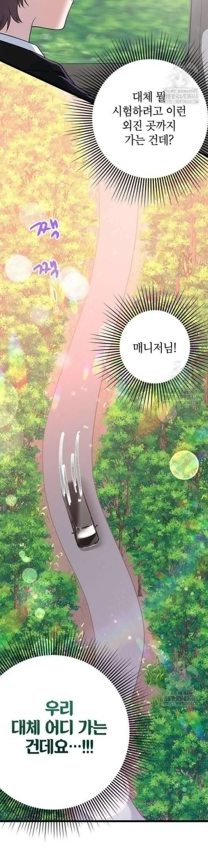 아이돌이 아니라 퇴마사로 데뷔해 버렸다 7화 4