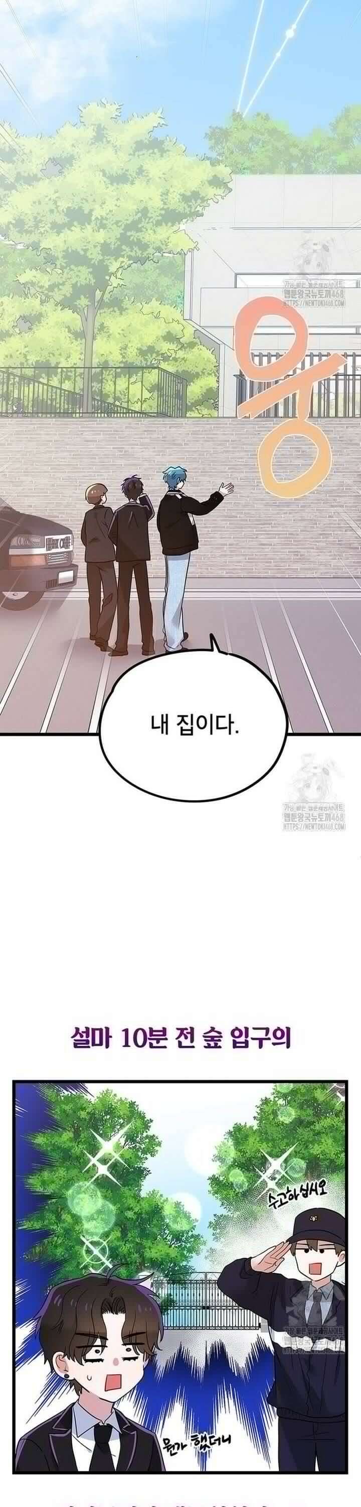 아이돌이 아니라 퇴마사로 데뷔해 버렸다 7화 6