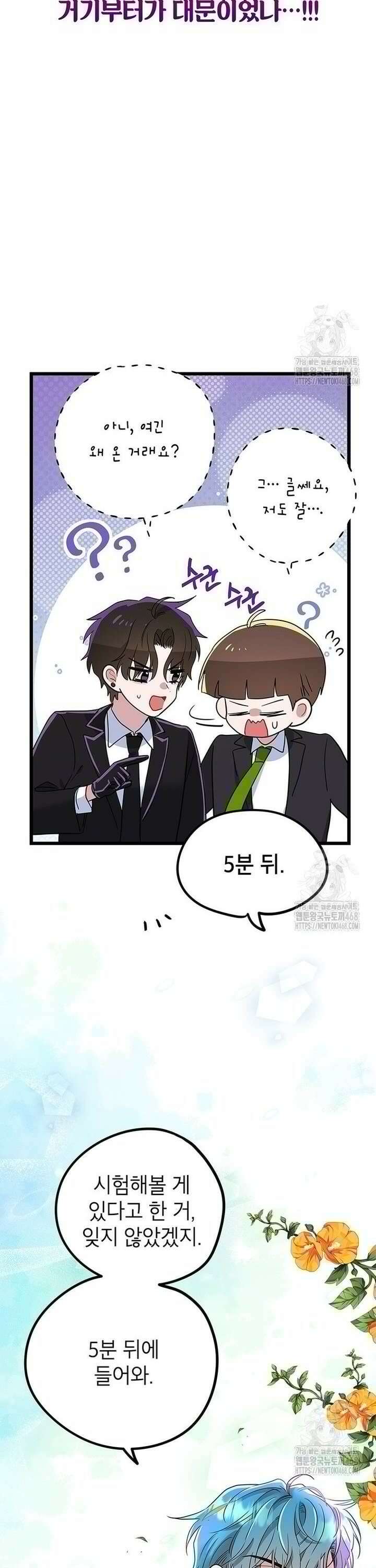 아이돌이 아니라 퇴마사로 데뷔해 버렸다 7화 7