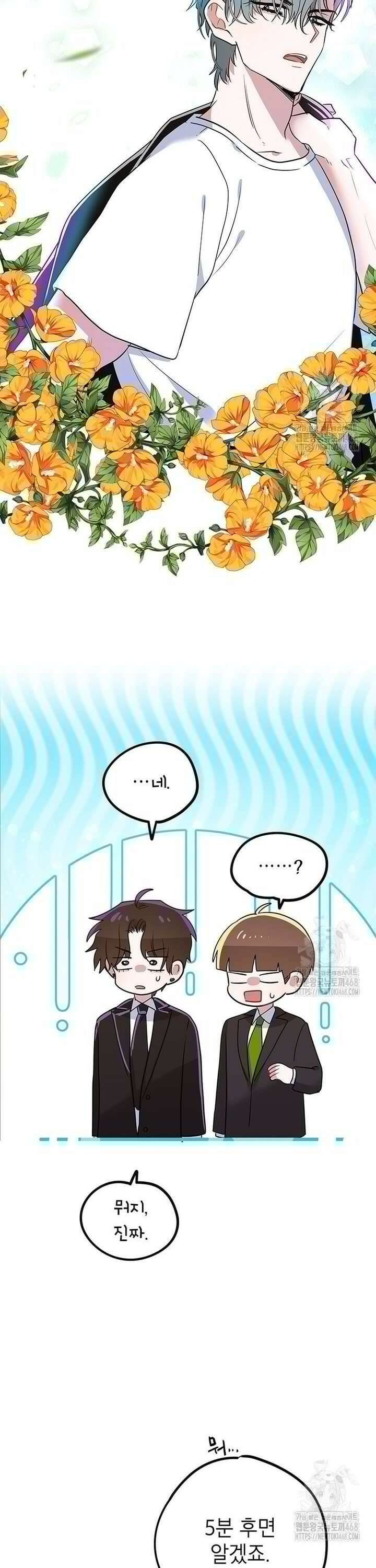 아이돌이 아니라 퇴마사로 데뷔해 버렸다 7화 8