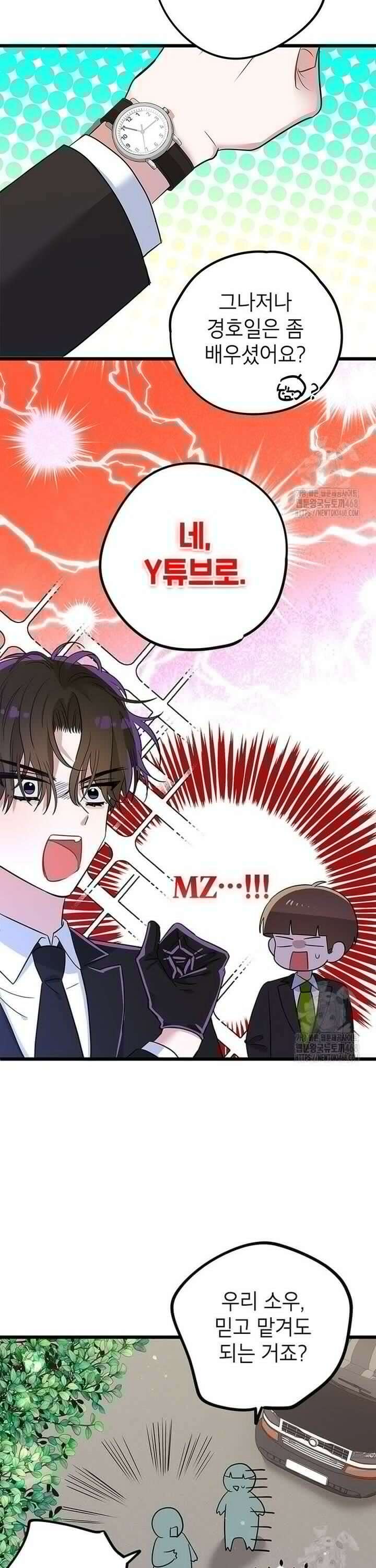 아이돌이 아니라 퇴마사로 데뷔해 버렸다 7화 9