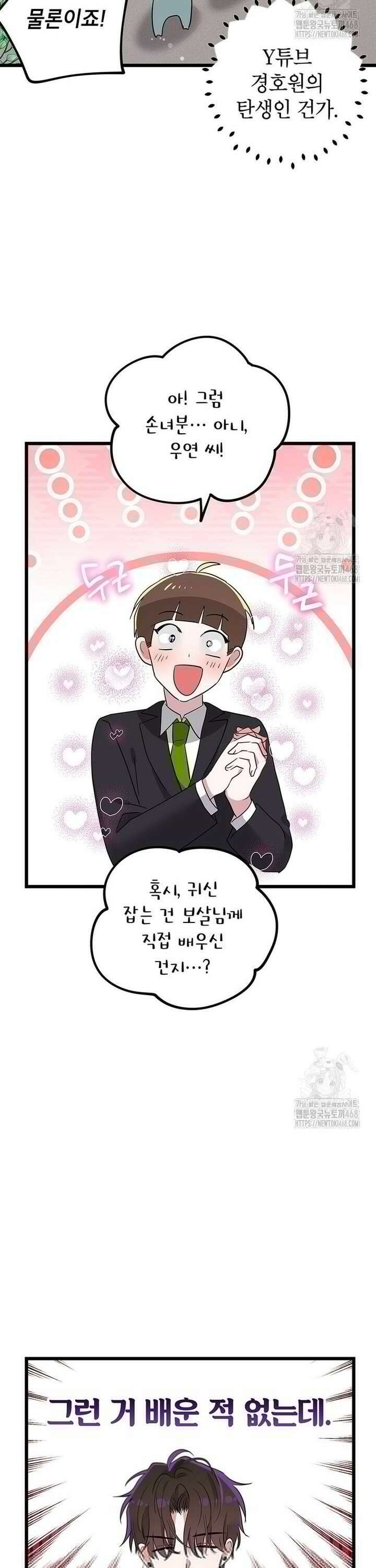 아이돌이 아니라 퇴마사로 데뷔해 버렸다 7화 10
