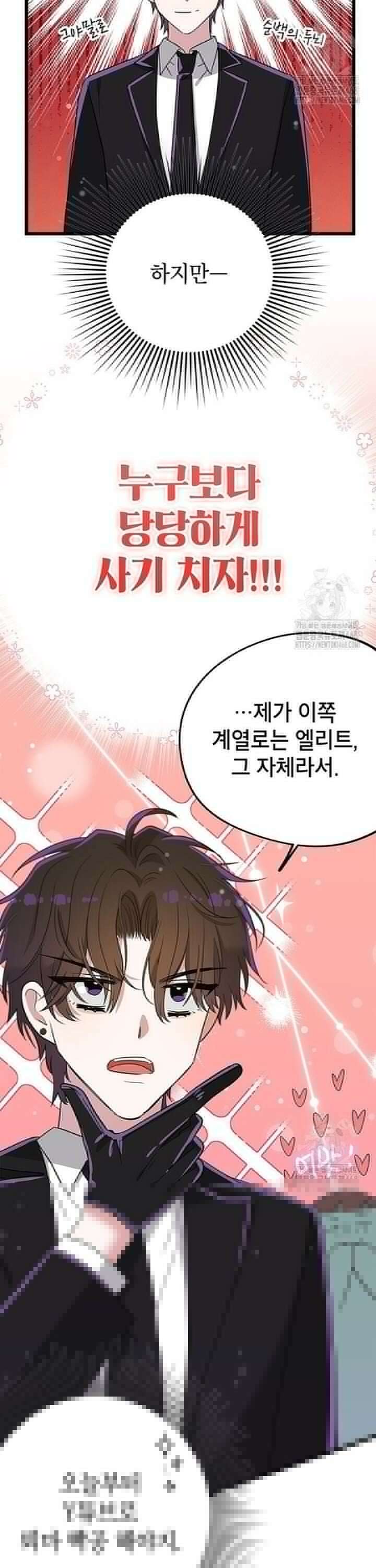 아이돌이 아니라 퇴마사로 데뷔해 버렸다 7화 11