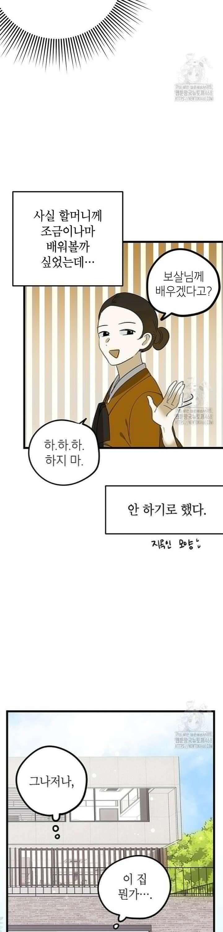 아이돌이 아니라 퇴마사로 데뷔해 버렸다 7화 12
