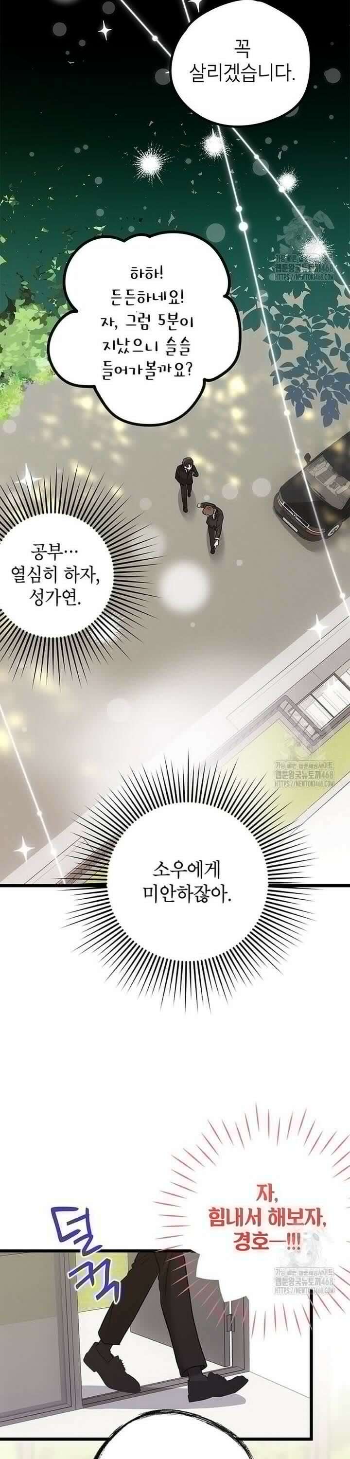 아이돌이 아니라 퇴마사로 데뷔해 버렸다 7화 14