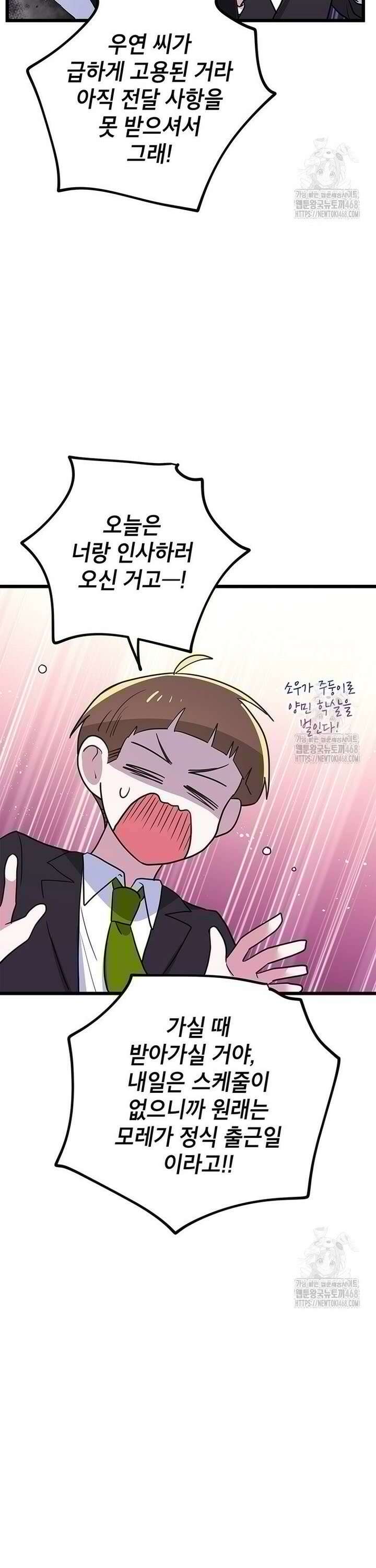 아이돌이 아니라 퇴마사로 데뷔해 버렸다 7화 21