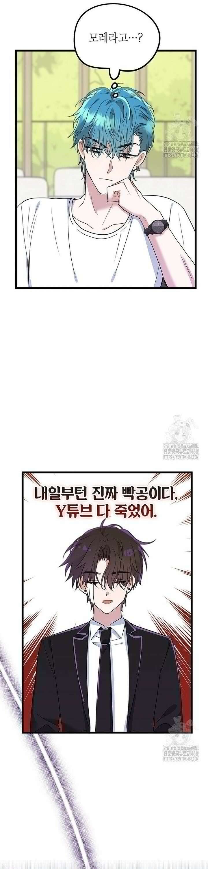 아이돌이 아니라 퇴마사로 데뷔해 버렸다 7화 22