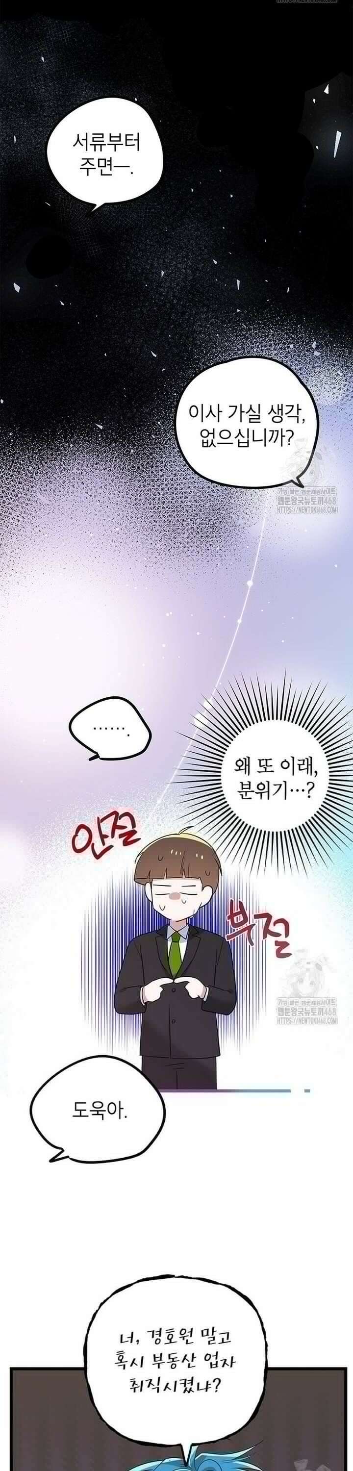 아이돌이 아니라 퇴마사로 데뷔해 버렸다 7화 26