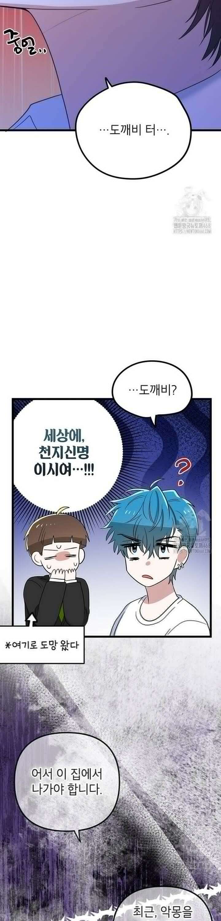 아이돌이 아니라 퇴마사로 데뷔해 버렸다 7화 32