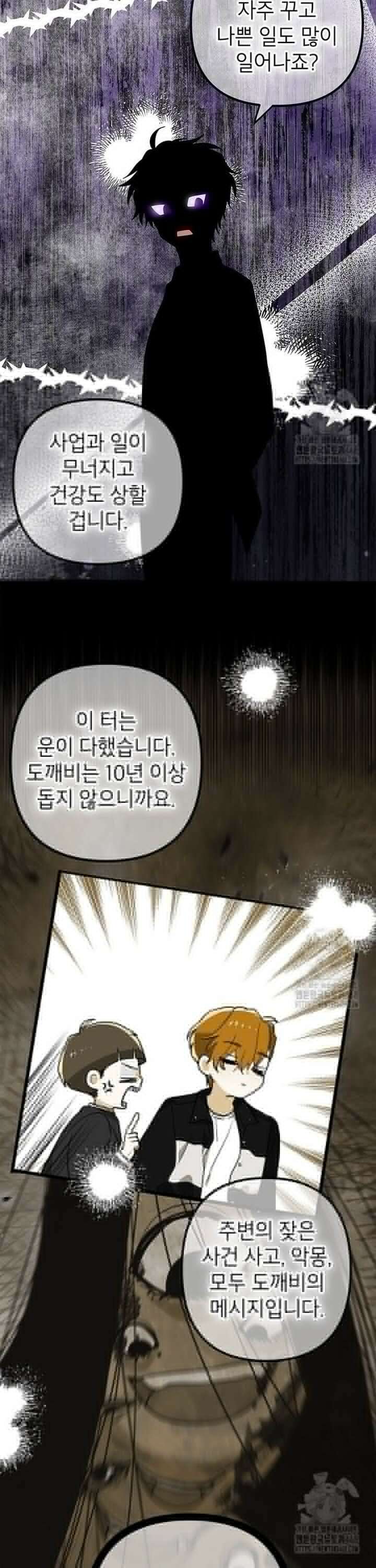아이돌이 아니라 퇴마사로 데뷔해 버렸다 7화 33
