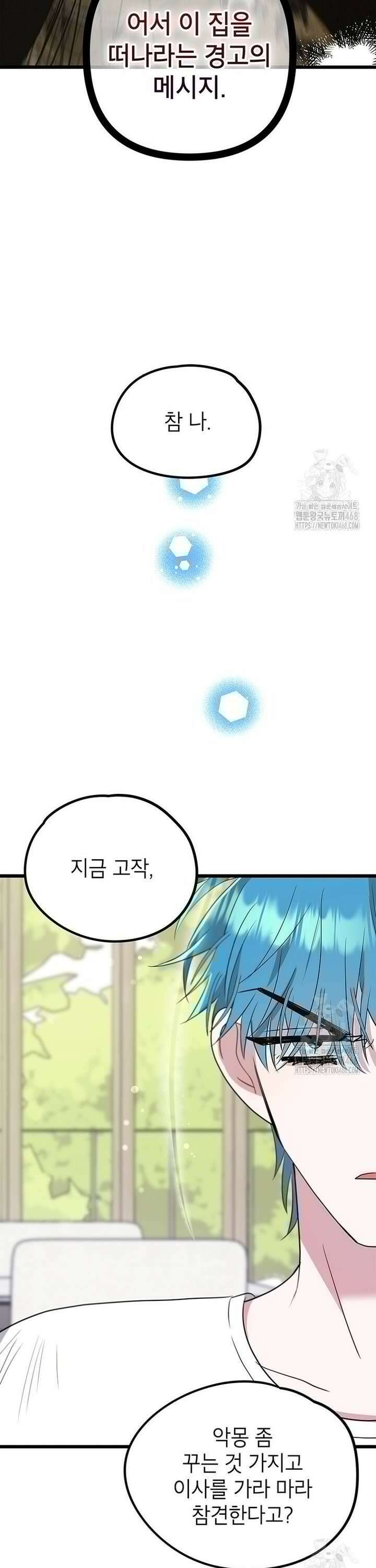 아이돌이 아니라 퇴마사로 데뷔해 버렸다 7화 34