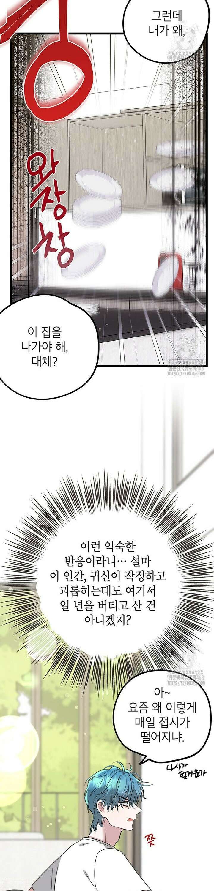 아이돌이 아니라 퇴마사로 데뷔해 버렸다 7화 36