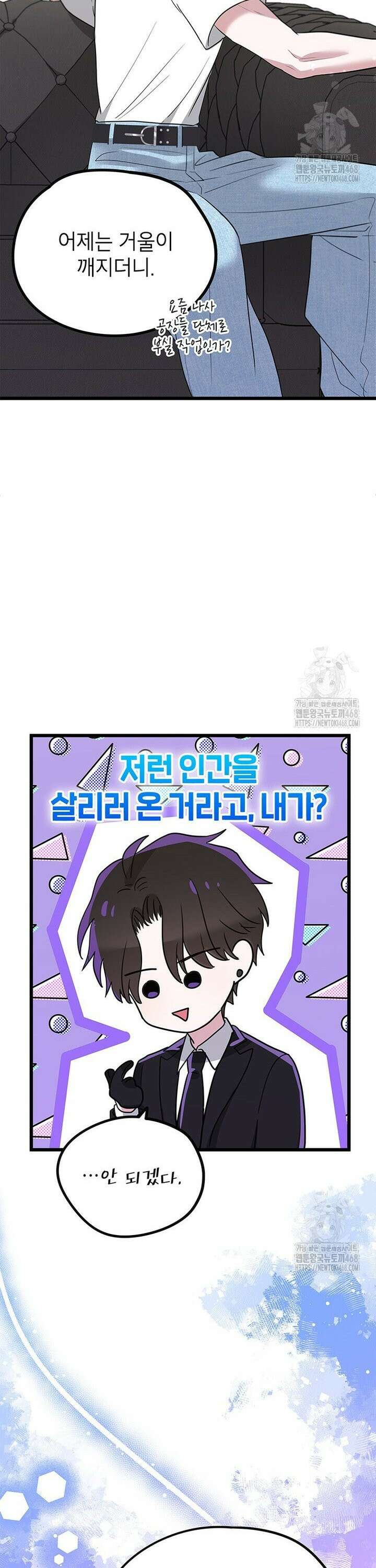 아이돌이 아니라 퇴마사로 데뷔해 버렸다 7화 37