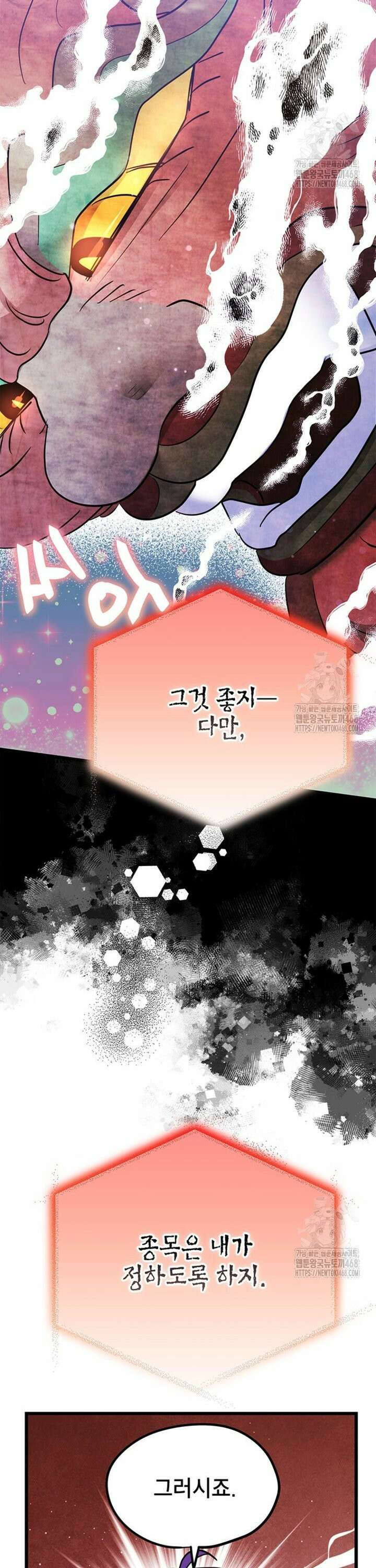 아이돌이 아니라 퇴마사로 데뷔해 버렸다 13화 4