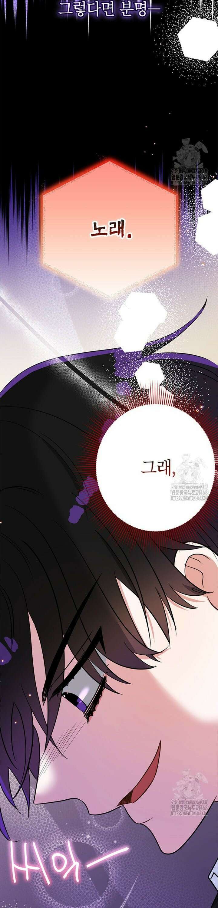 아이돌이 아니라 퇴마사로 데뷔해 버렸다 13화 6
