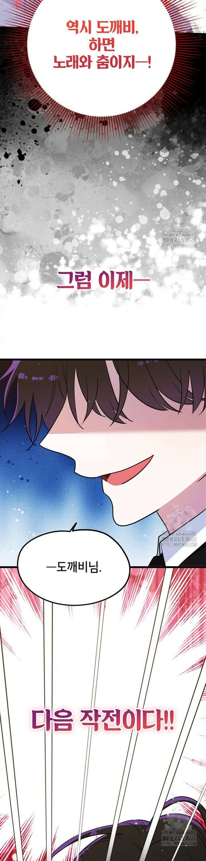아이돌이 아니라 퇴마사로 데뷔해 버렸다 13화 8