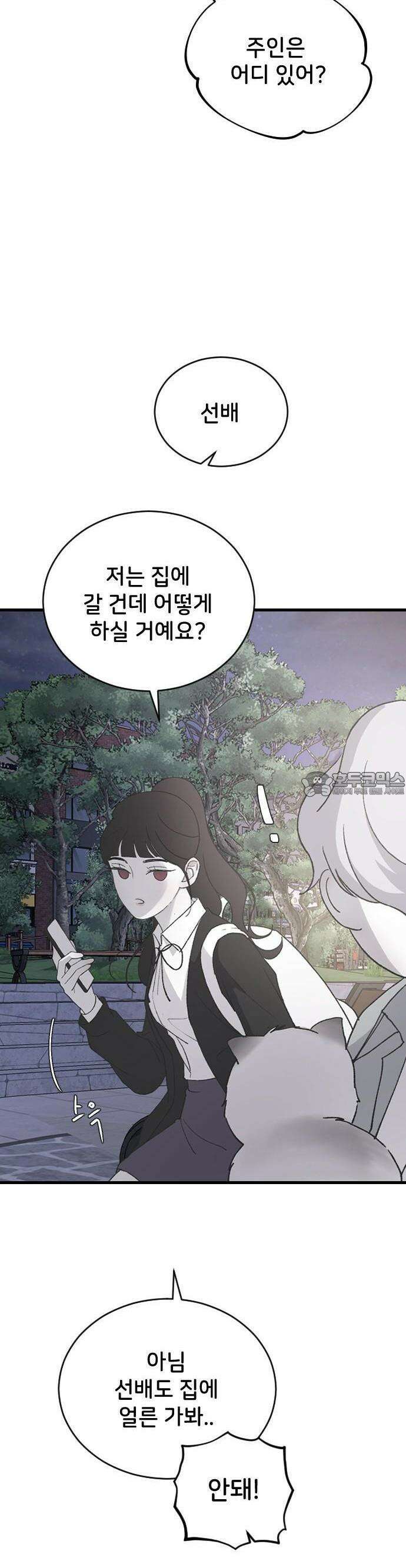 오빠세끼 ＃68 우리 집으로 가자 3