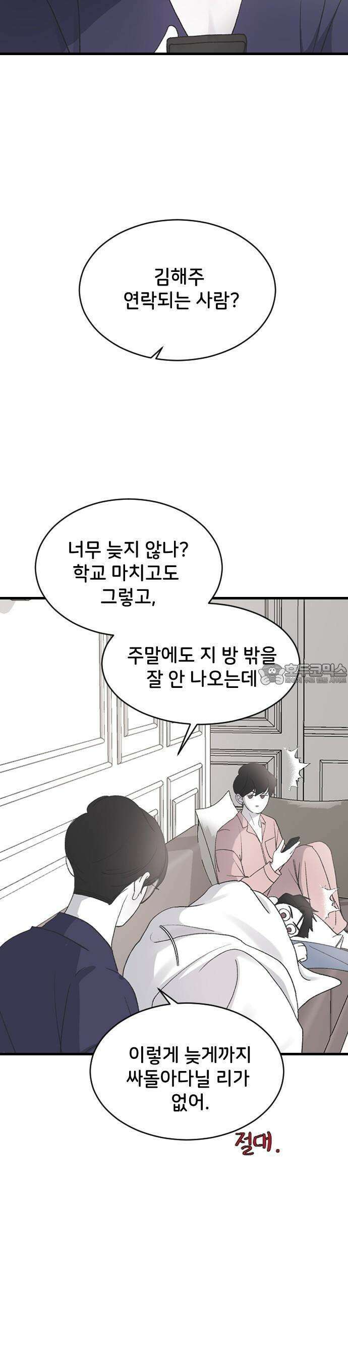 오빠세끼 ＃68 우리 집으로 가자 10