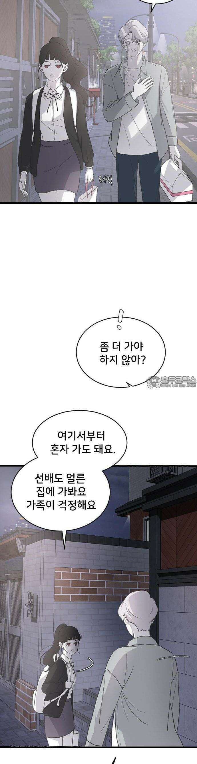 오빠세끼 ＃68 우리 집으로 가자 17