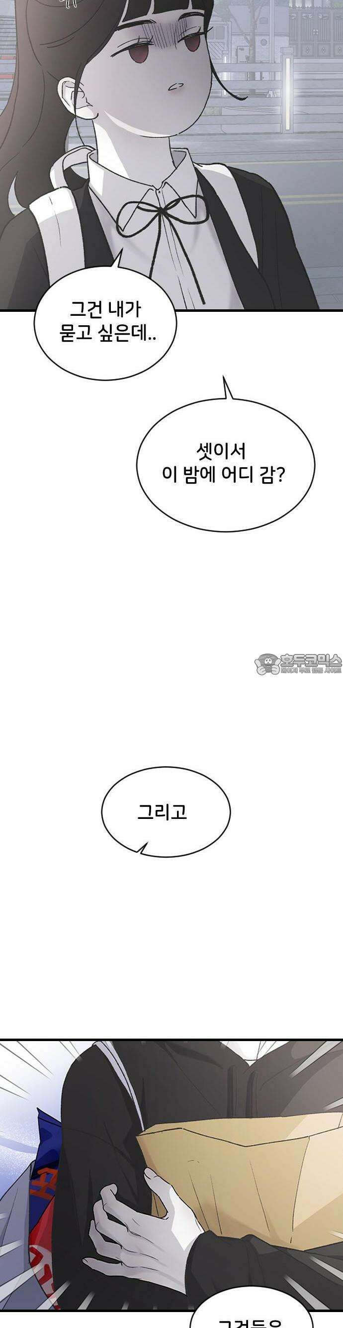 오빠세끼 ＃68 우리 집으로 가자 20