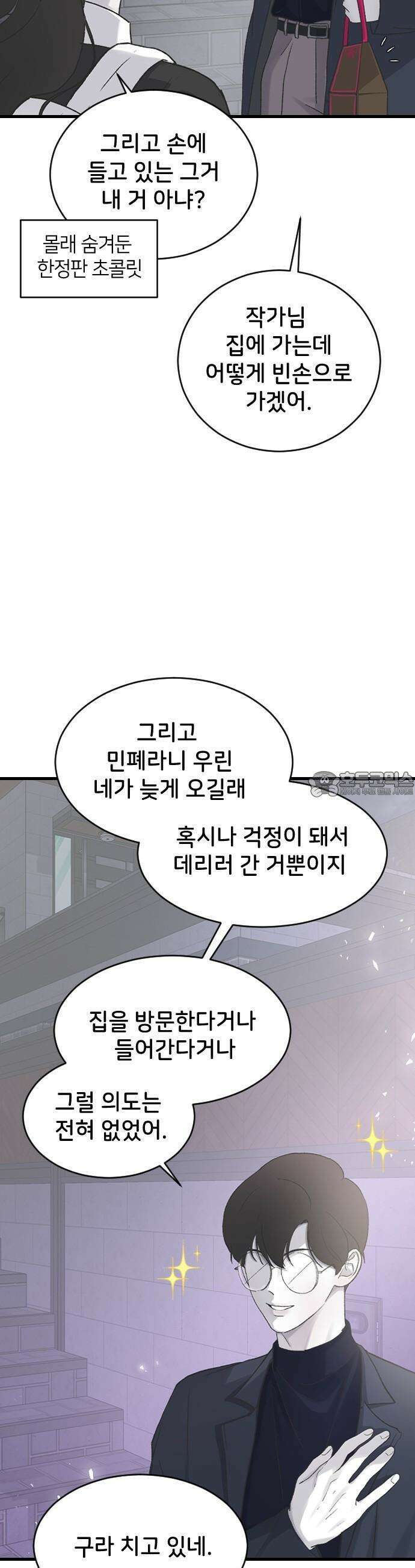 오빠세끼 ＃68 우리 집으로 가자 25