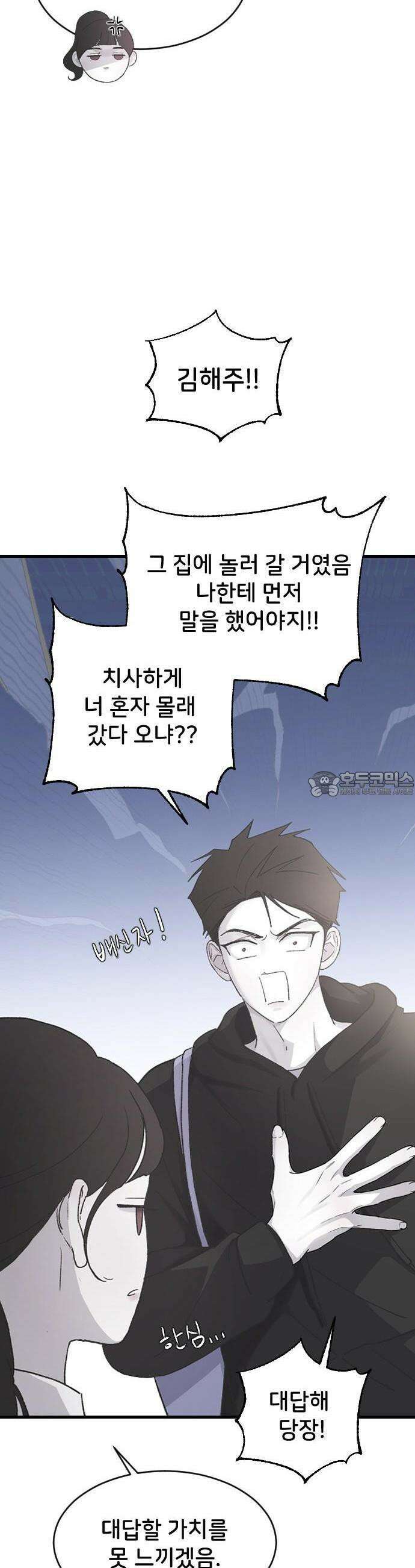 오빠세끼 ＃68 우리 집으로 가자 26